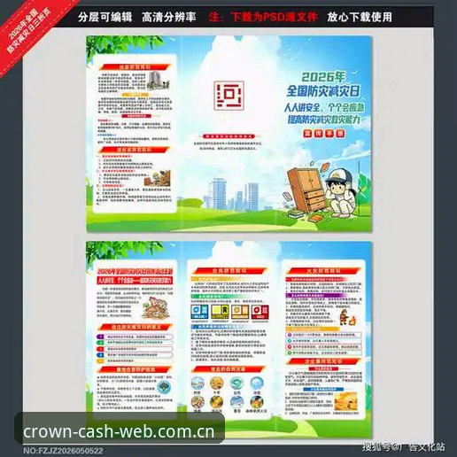 皇冠现金网下载实用指南：2026新版入口与安全操作必备知识